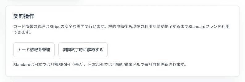 日本語版のお支払いと契約画面