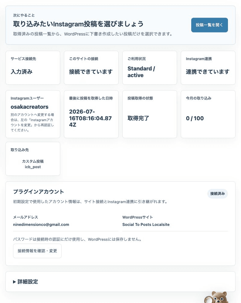 Social To PostsのWordPress管理画面