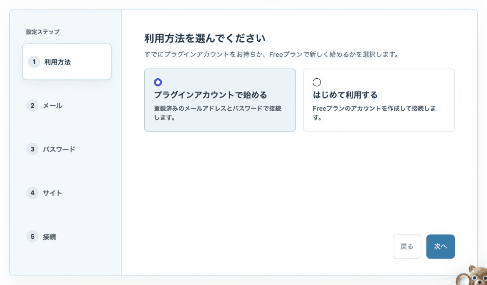 日本語版の初期設定画面