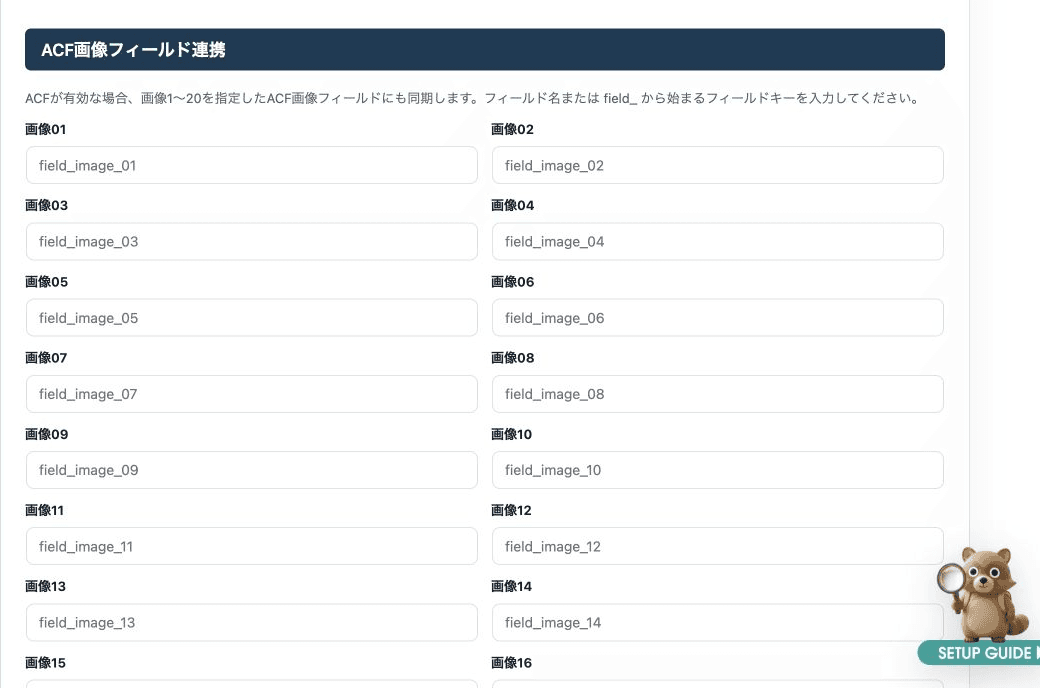 ACF画像フィールド連携の設定