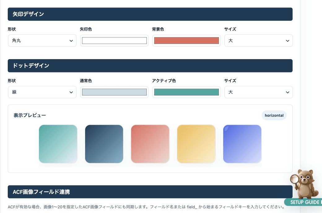 矢印とドットのデザインおよび表示プレビュー