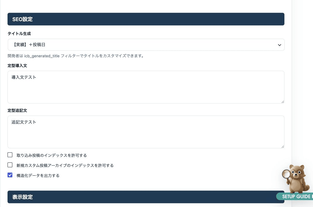日本語版のSEO設定